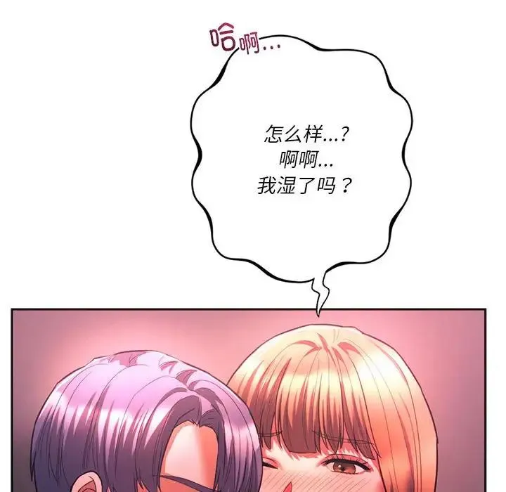 同级生 第33話 第118页