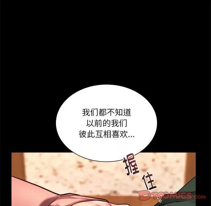 同级生 第33話 第21页