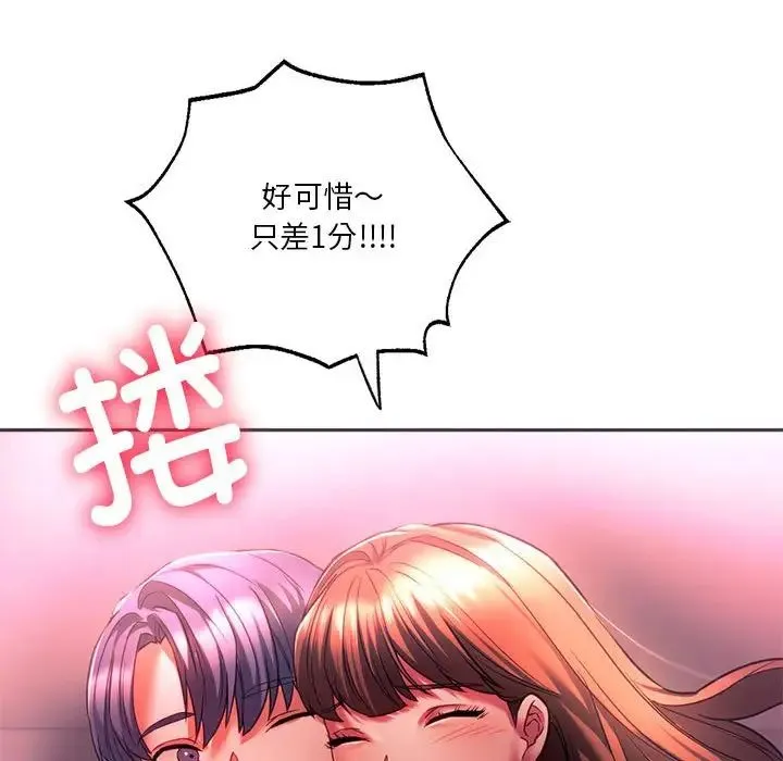 同级生 第33話 第62页