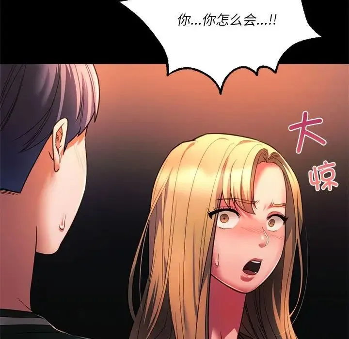 同级生 第33話 第34页