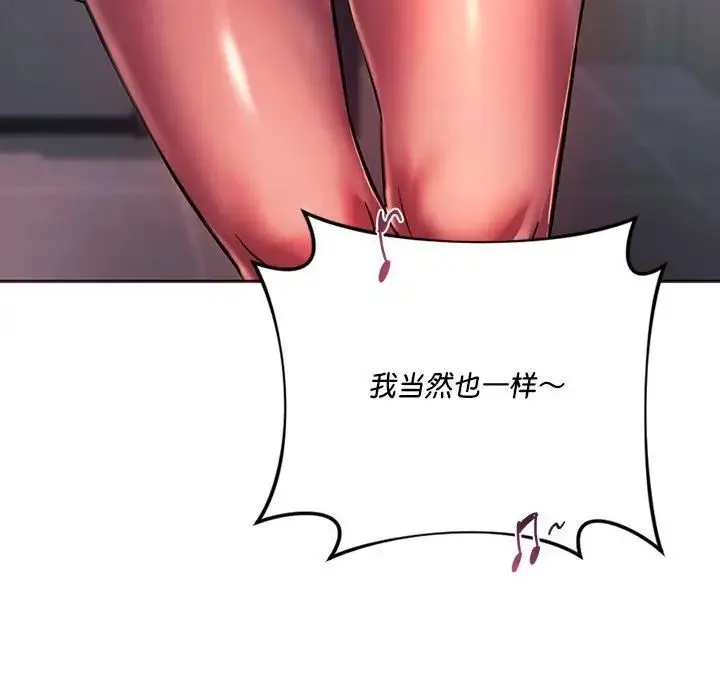 同级生 第33話 第55页