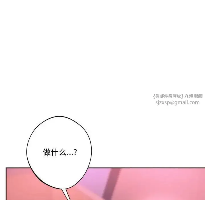 同级生 第33話 第87页