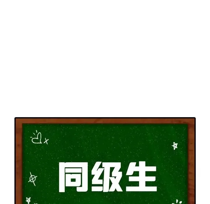 同级生 第26話 第14页