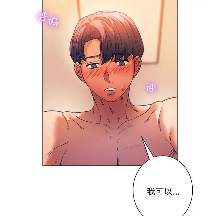 同级生 第26話 第83页