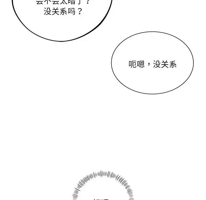 同级生 第26話 第8页