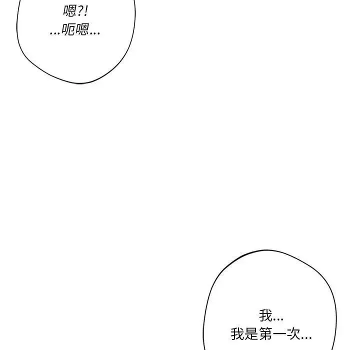 同级生 第26話 第91页