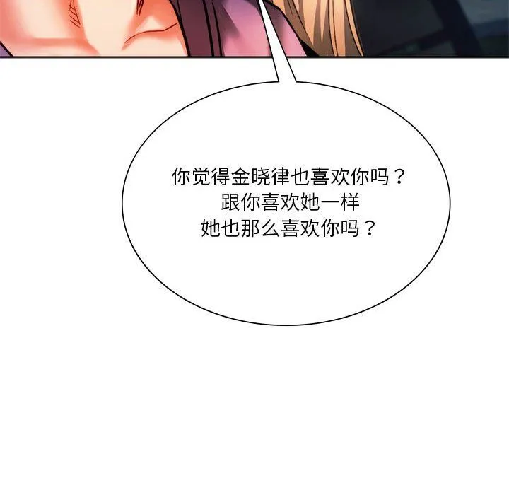同级生 第37話 第80页