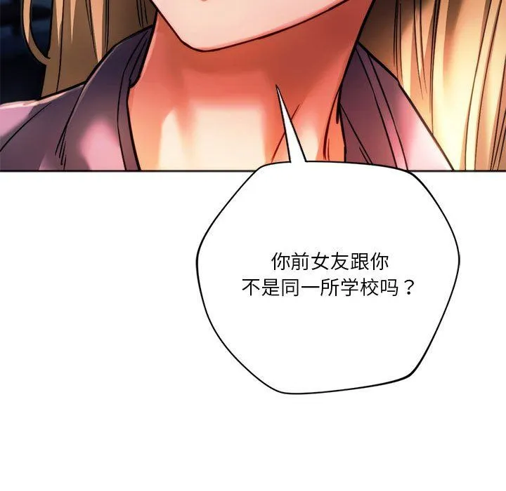 同级生 第37話 第51页