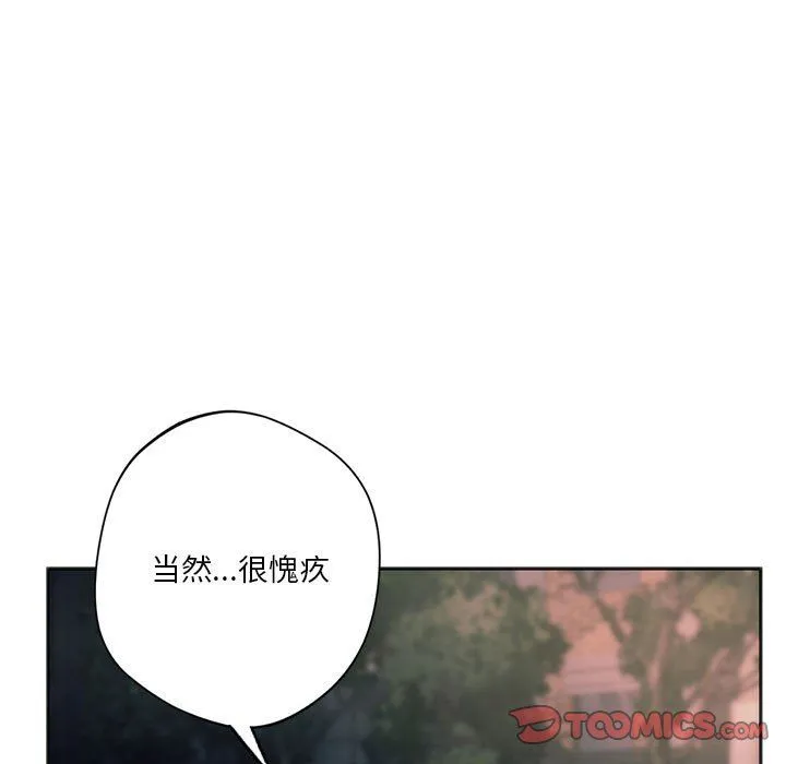 同级生 第37話 第36页