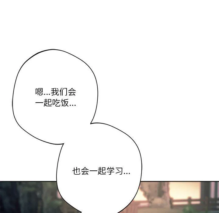 同级生 第37話 第43页