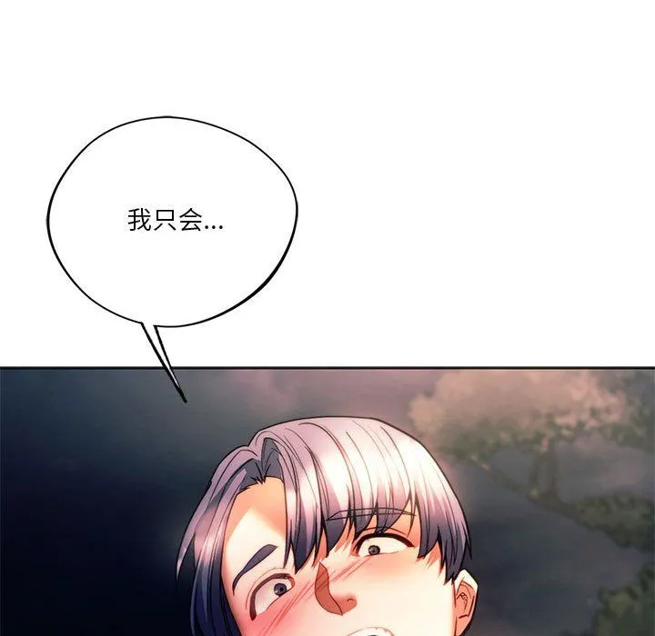 同级生 第37話 第182页