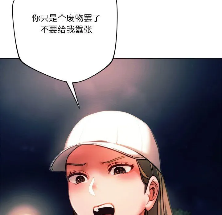 同级生 第37話 第144页