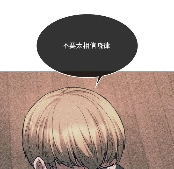 同级生 第37話 第97页