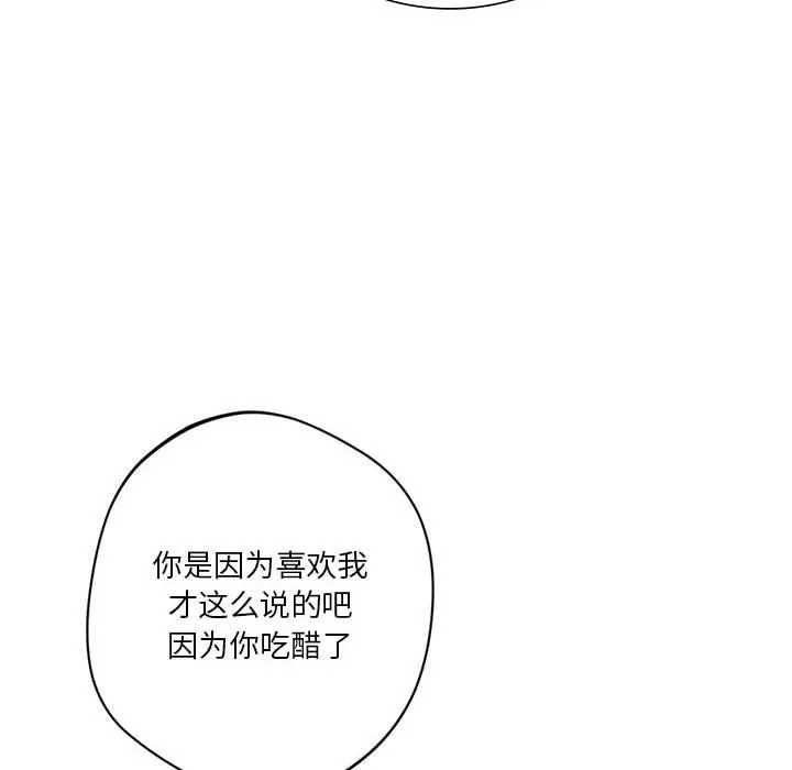 同级生 第37話 第111页