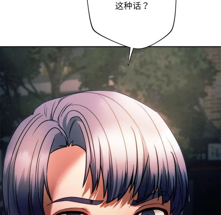 同级生 第37話 第105页