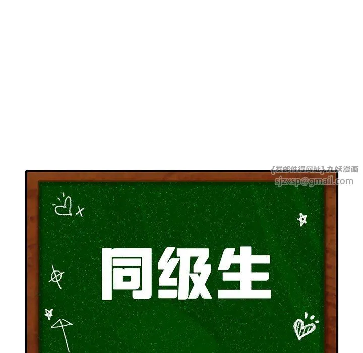 同级生 第37話 第15页