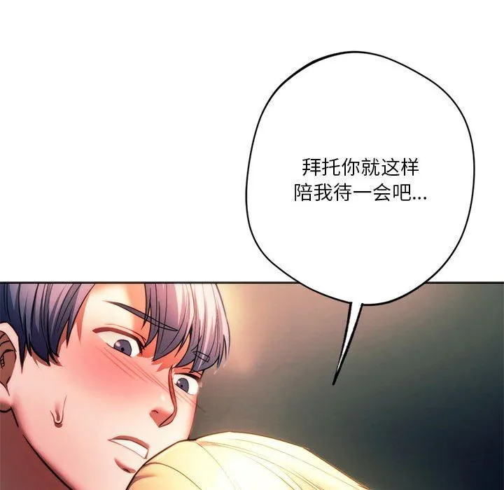 同级生 第37話 第186页