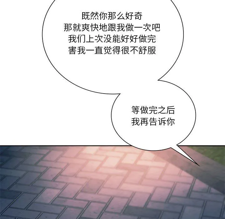 同级生 第37話 第149页