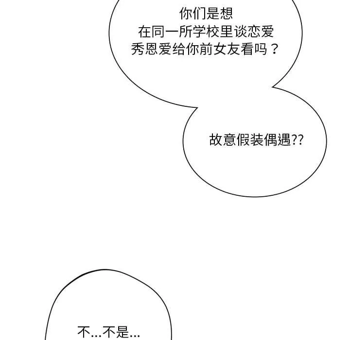 同级生 第37話 第57页