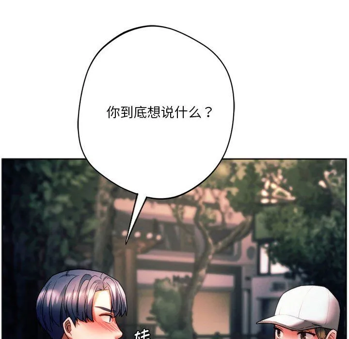 同级生 第37話 第81页