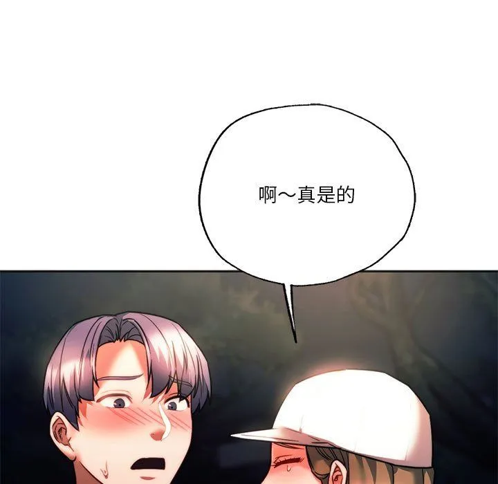 同级生 第37話 第122页