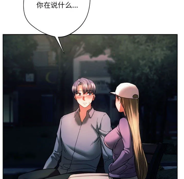 同级生 第37話 第58页