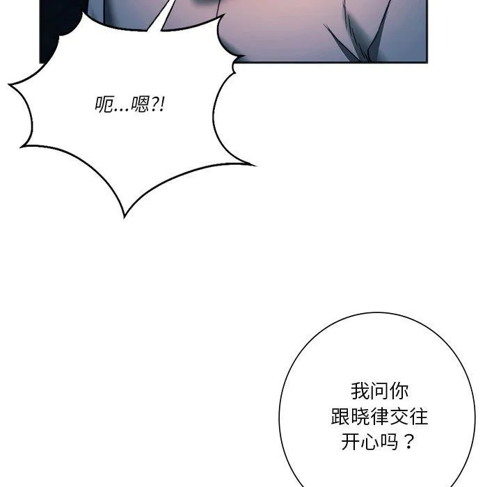 同级生 第37話 第22页