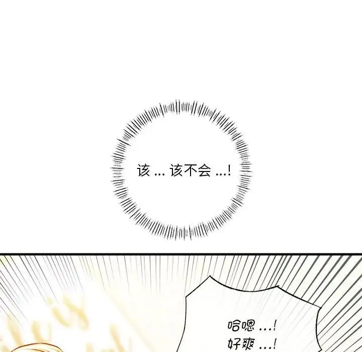 同级生 第5話 第81页
