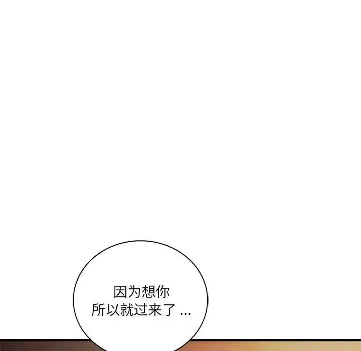 同级生 第5話 第52页