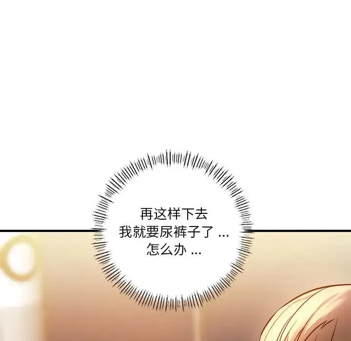 同级生 第5話 第96页