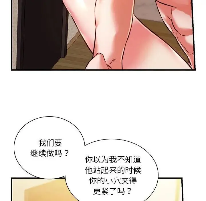 同级生 第5話 第125页