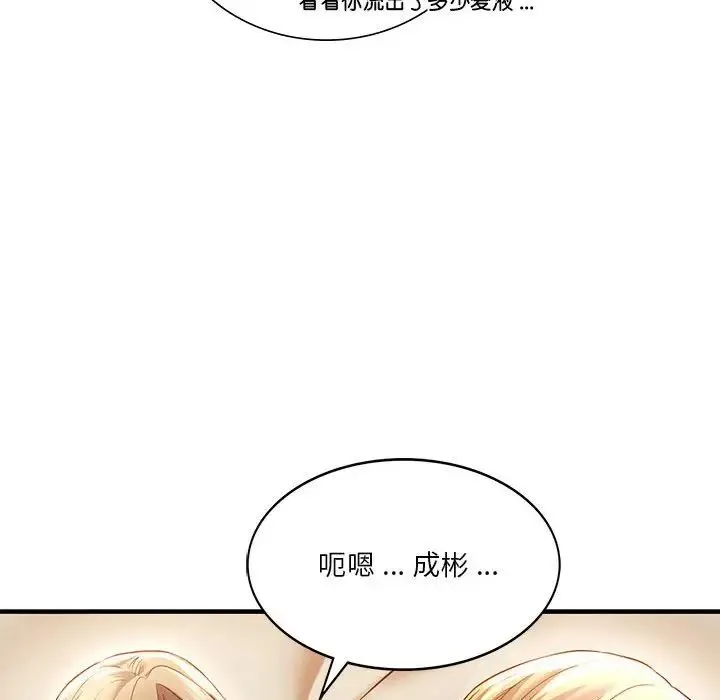 同级生 第5話 第74页
