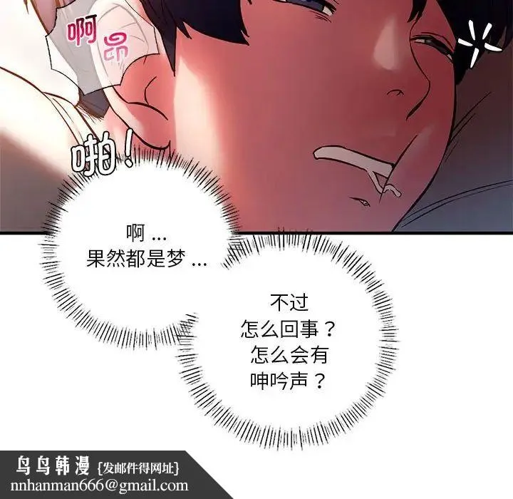 同级生 第5話 第80页