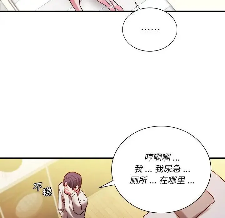 同级生 第5話 第121页