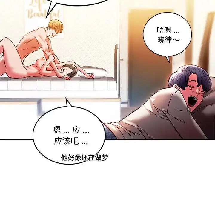 同级生 第5話 第67页