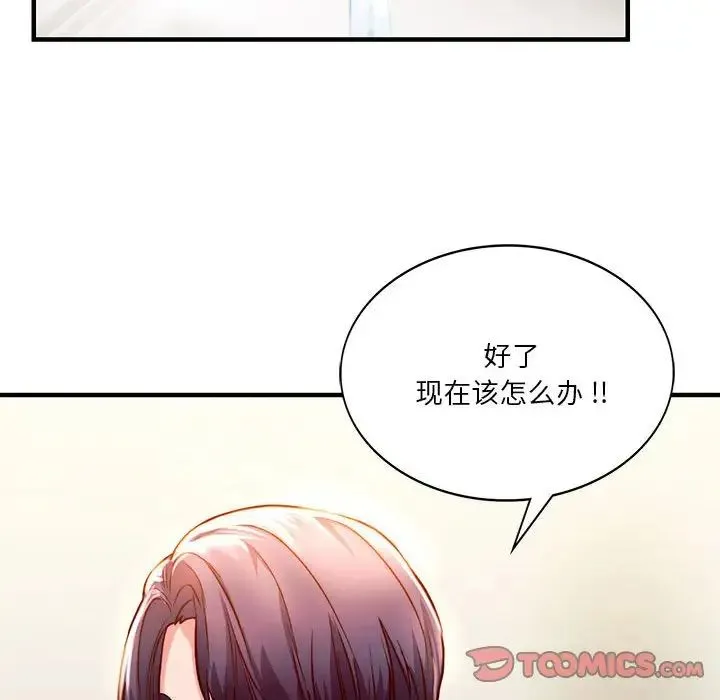 同级生 第5話 第138页