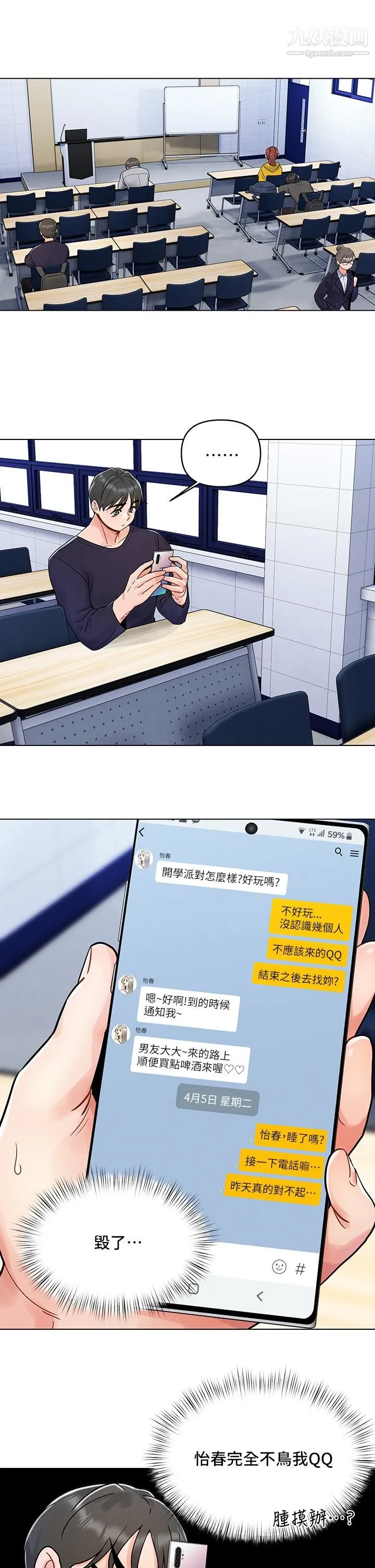 今晚是第一次 第3话-我们来试试野炮吧 第19页