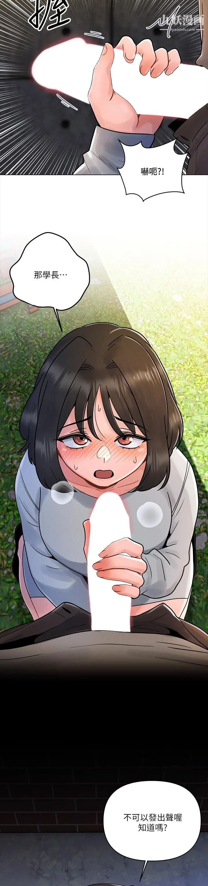 今晚是第一次 第3话-我们来试试野炮吧 第36页