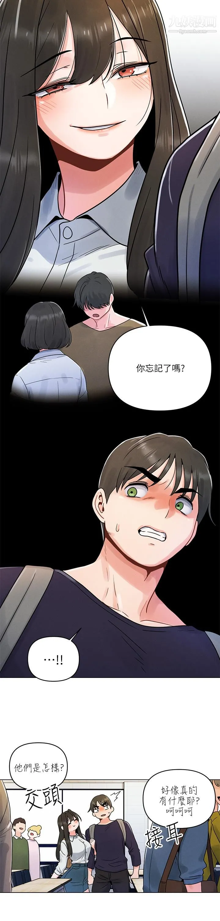今晚是第一次 第3话-我们来试试野炮吧 第27页