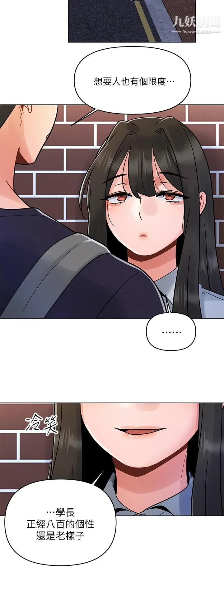 今晚是第一次 第3话-我们来试试野炮吧 第29页