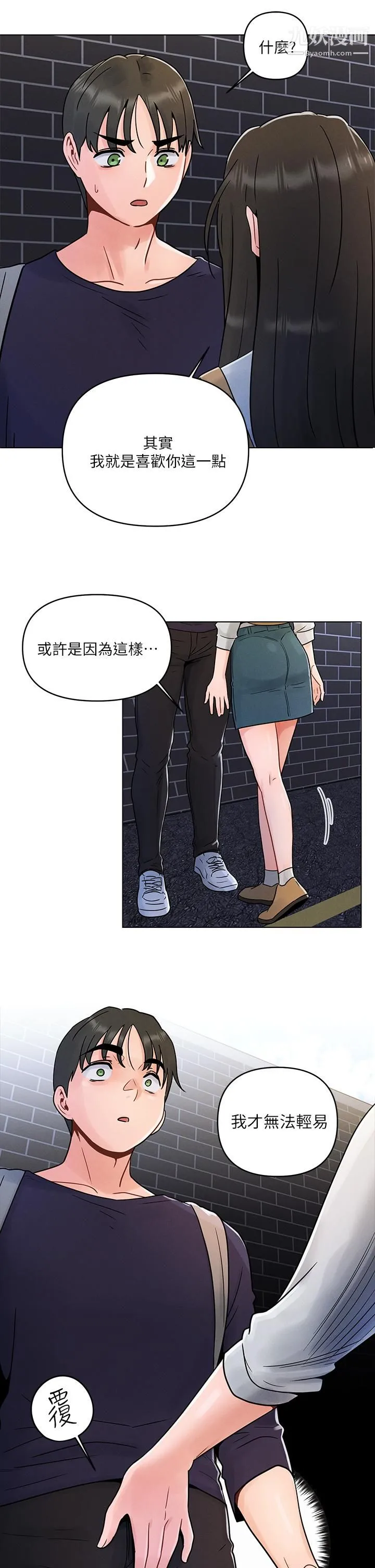 今晚是第一次 第3话-我们来试试野炮吧 第30页