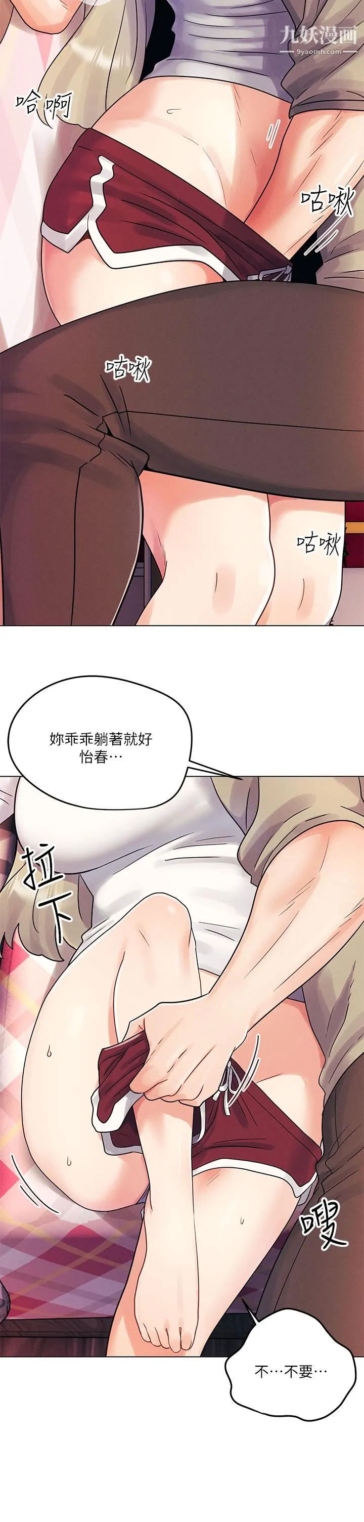 今晚是第一次 第3话-我们来试试野炮吧 第7页