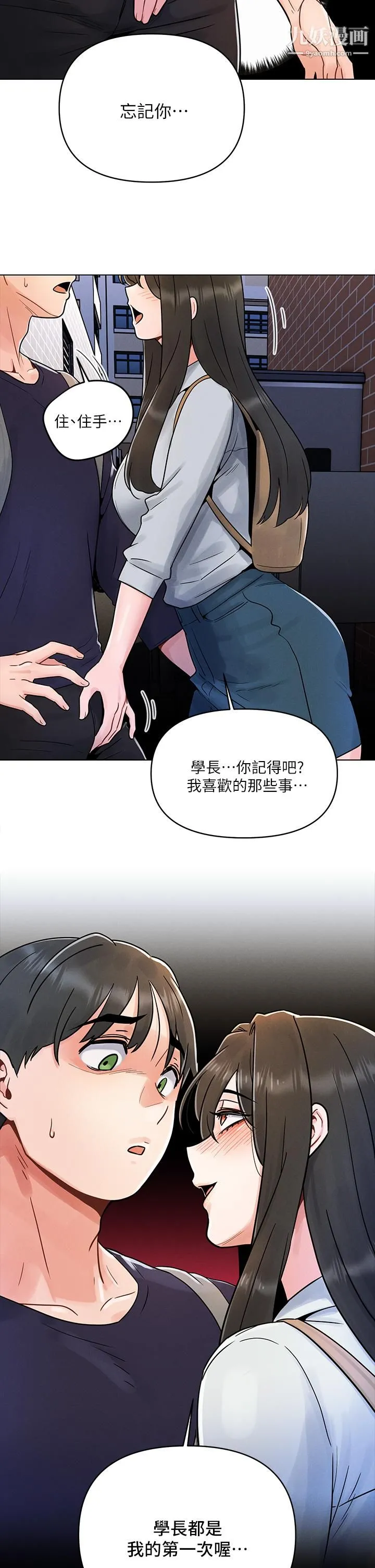 今晚是第一次 第3话-我们来试试野炮吧 第31页