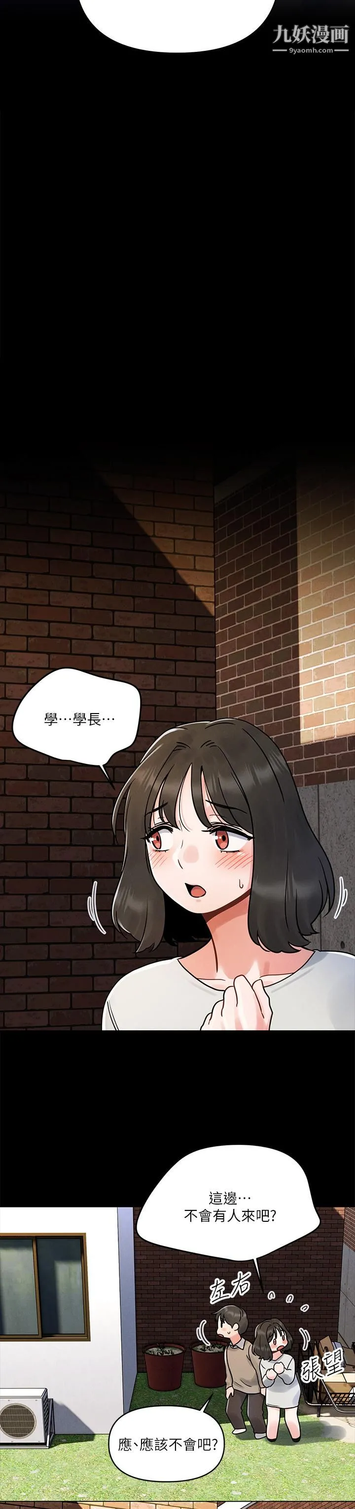 今晚是第一次 第3话-我们来试试野炮吧 第32页