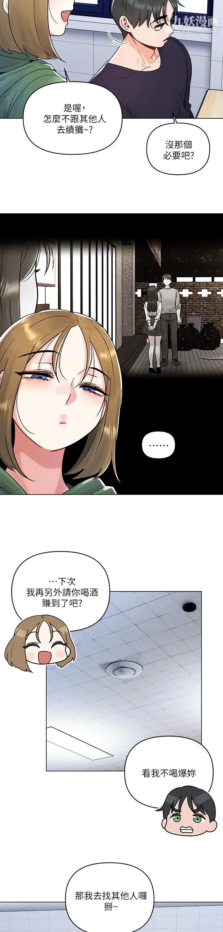今晚是第一次 第3话-我们来试试野炮吧 第22页