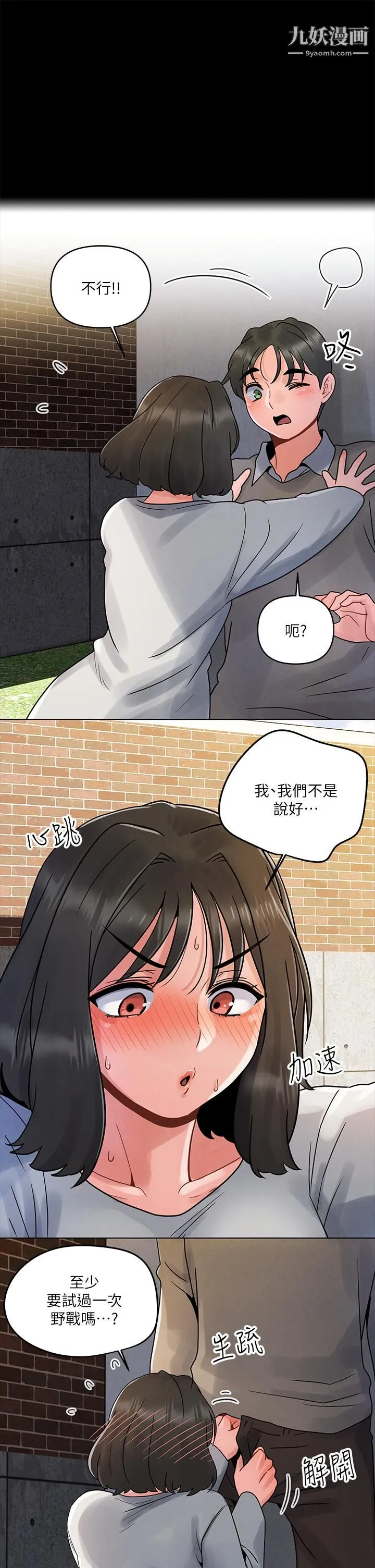 今晚是第一次 第3话-我们来试试野炮吧 第34页