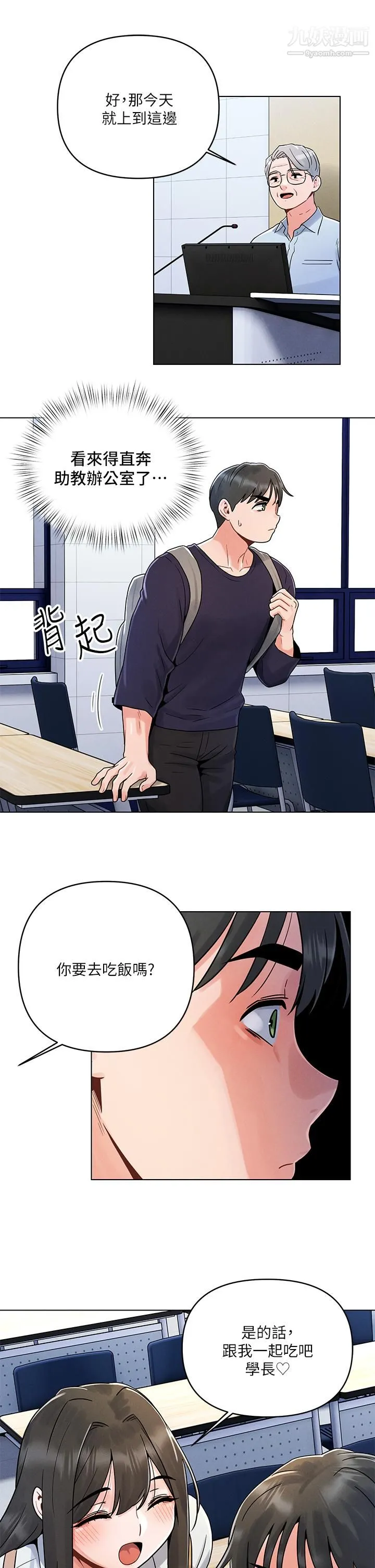 今晚是第一次 第3话-我们来试试野炮吧 第24页