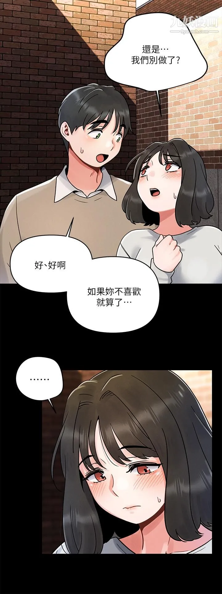 今晚是第一次 第3话-我们来试试野炮吧 第33页