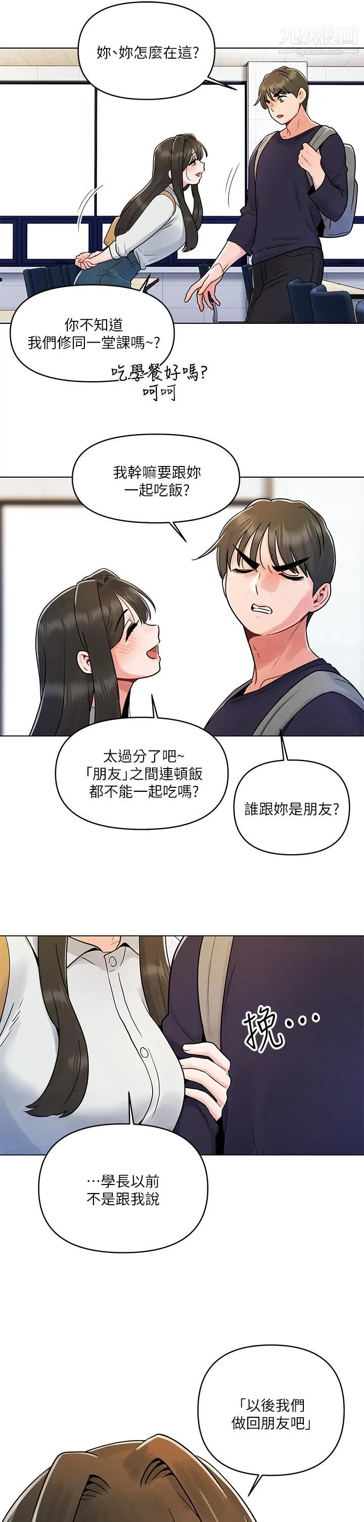 今晚是第一次 第3话-我们来试试野炮吧 第26页