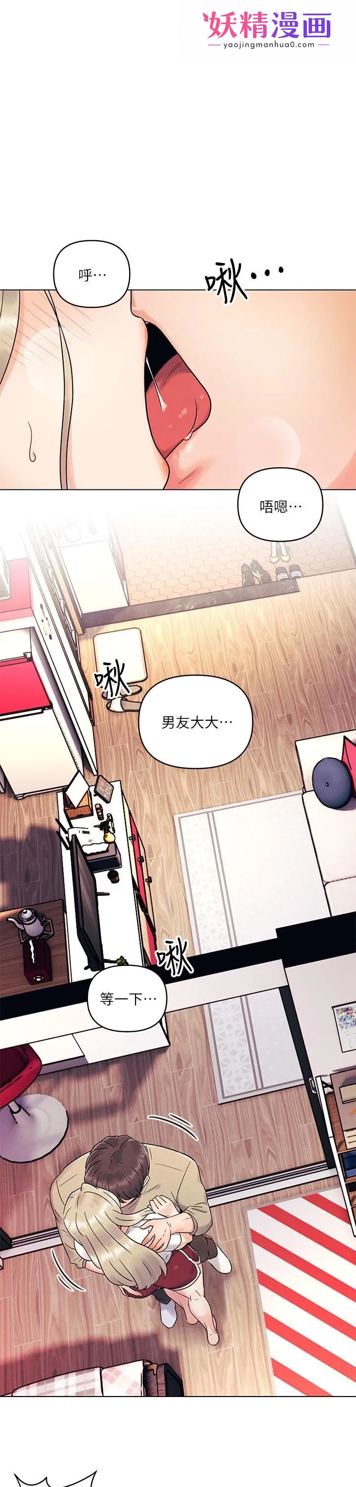 今晚是第一次 第3话-我们来试试野炮吧 第1页